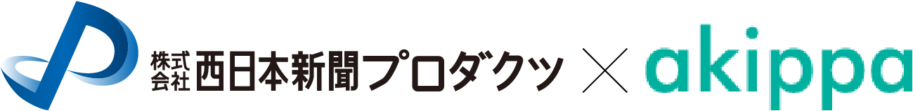 西日本新聞社 × akippa